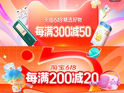 618天猫满减,淘宝满减吗,618满减什么时候结束