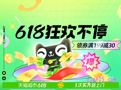 天猫超市满199减30的券在哪里领