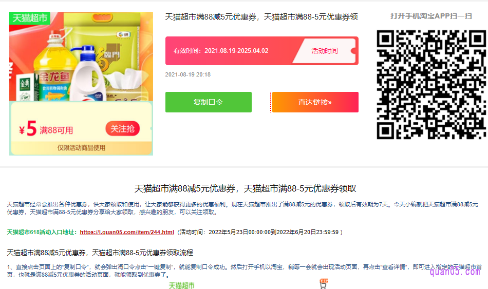 直接点击上面小编给大家分享的领取地址,就能找到天猫超市88减5的指定活动入口了