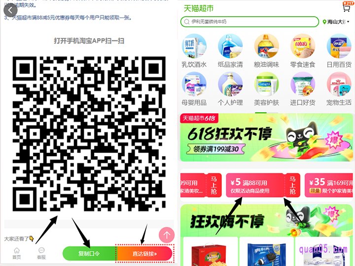 我们只需点击链接,即可在新的页面上,获得天猫超市满88减5的活动入口。然后,通过入口,就能直接进入天猫超市满88减5的指定活动页面了