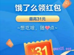 饿了吗在哪儿领红包？
