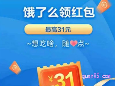 饿了吗在哪儿领红包