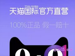 天猫国际进口超市是直营吗？