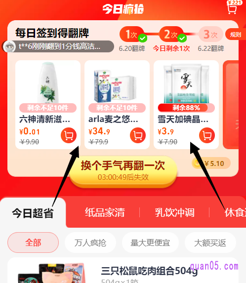 翻牌获得的东西,我们可以在活动页面的顶部找到
