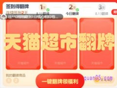 天猫超市现在翻牌在哪里？