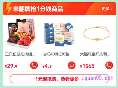 天猫超市还有翻牌吗