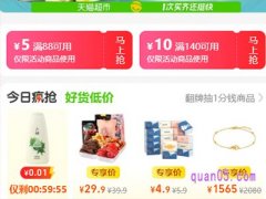 天猫超市领88减5优惠券在哪？
