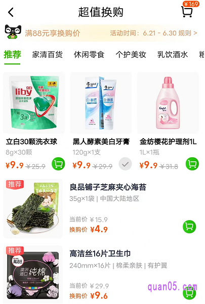 点击“去换购”,就能找到可以换购的商品了,直接选择喜欢的商品加入到购物车中即可