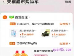 天猫超市9.9元超值换购每月可以换几次？