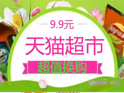 天猫超市换购可以用优惠券吗