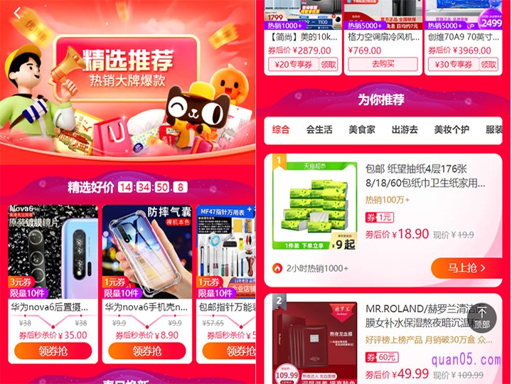 然后,我们选择自己喜欢的活动入口,即可根据页面上的提示,进入淘宝精选推荐的活动页面了