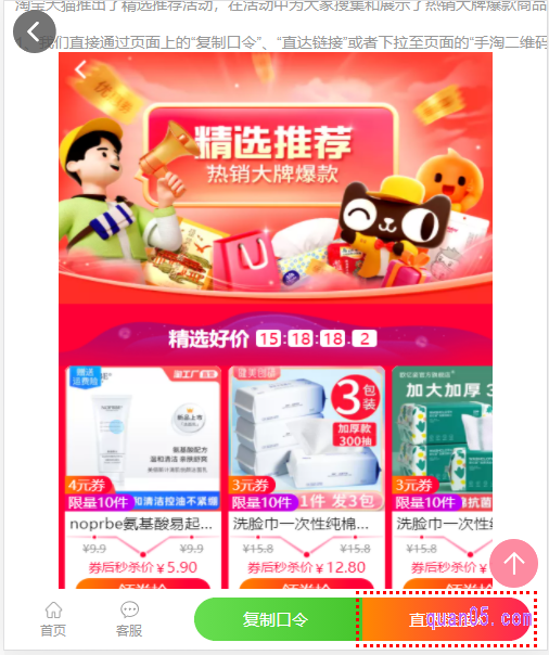 点击打开上面的链接,就能在新的页面上找到淘宝精选推荐的活动入口了