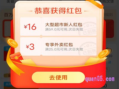 饿了么的外卖红包怎么领