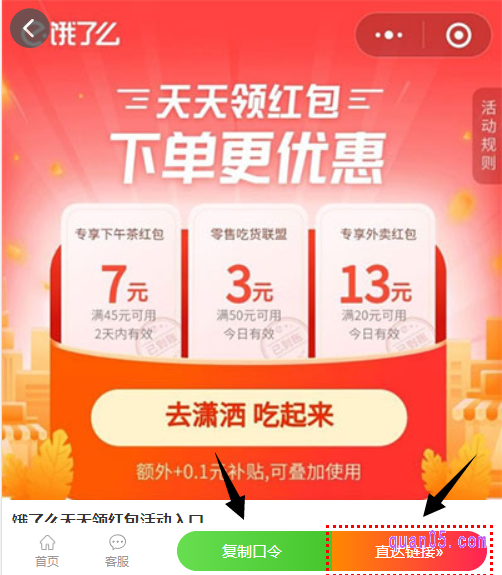 我们直接点击上面小编给大家分享的链接,就能在新的页面上,找到饿了么红包的领取入口了