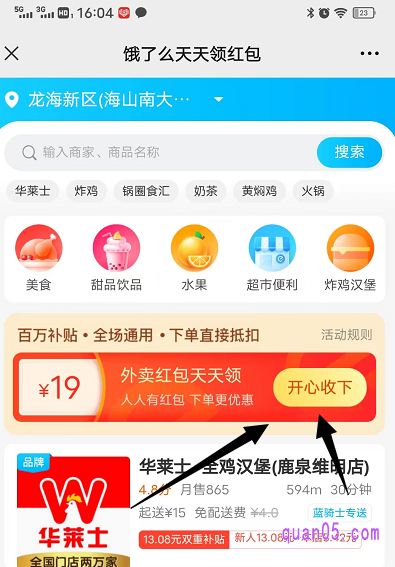 然后,选择其中任意一种活动入口,再根据页面上的提示,就能进入饿了么红包的活动页面,免费领取饿了么红包了