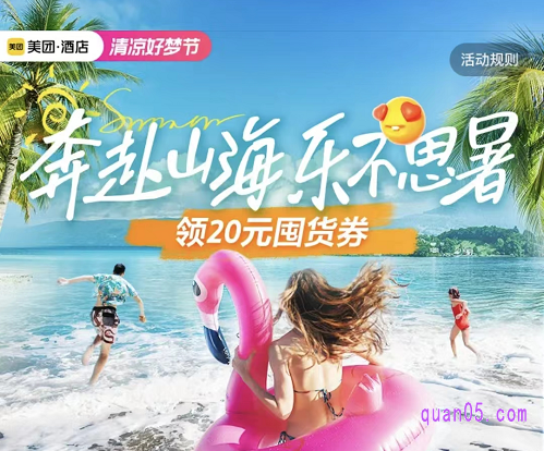 美团酒店订房在哪里领取美团酒店优惠券