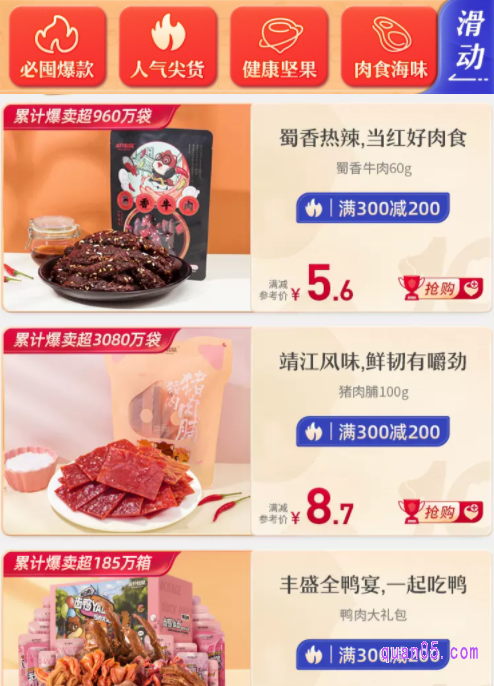 然后,就能在活动页面,选择喜欢的商品加入购物车,当购物金额达到满减门槛后,在结算的时候,就可以使用优惠券,进行减免了