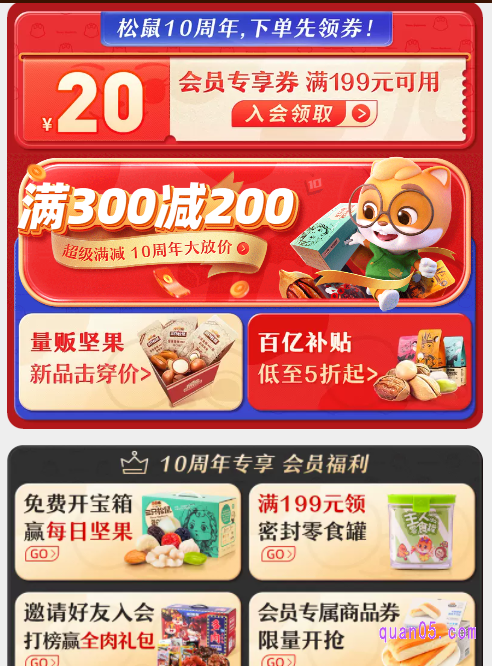 点击上面的链接,就能根据页面上的提示,直接进入淘宝三只松鼠旗舰店的首页。然后,在首页,即可找到淘宝三只松鼠满300减200的活动入口