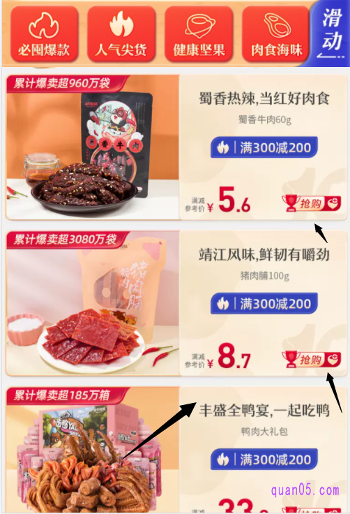 领取完淘宝三只松鼠满300减200的优惠券后,我们直接在活动页面上,选择有“满300减200”标识的商品购买即可