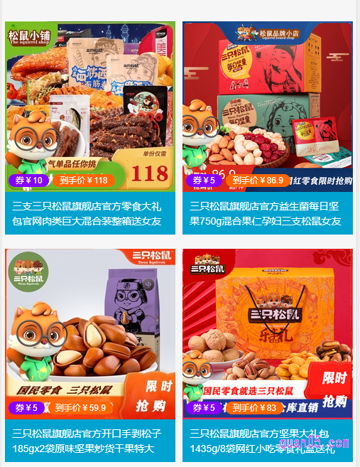 另外,我们还能在新打开的页面上,领取三只松鼠旗舰店的商品优惠券了