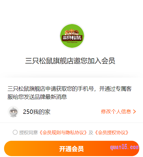 然后,在旗舰店首页就能找到加入会员的入口了。我们直接点击上面的“入会领取”,即可进入加入会员的页面