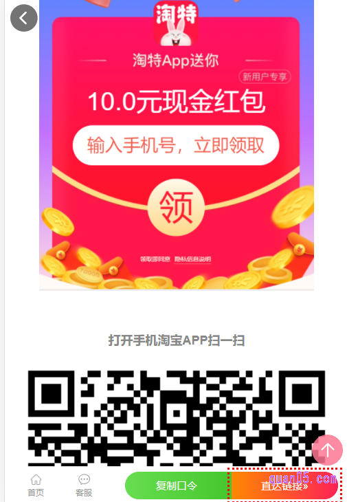 打开上面的链接,即可找到淘宝特价版免费下载安装的入口了。上面有淘口令、直达链接和手淘二维码三种方式