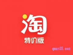 淘宝特价版怎样下载？