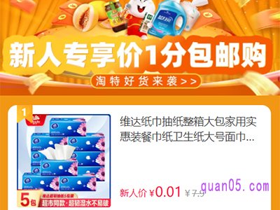 淘宝特价版app是什么