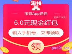 怎样下载淘宝特价版安全吗？