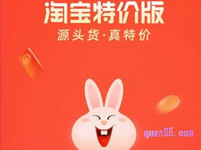 下载淘宝特价版有风险吗