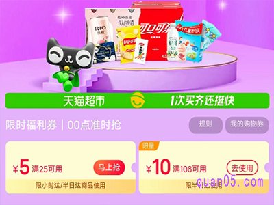 天猫超市半日达优惠券哪里可以领