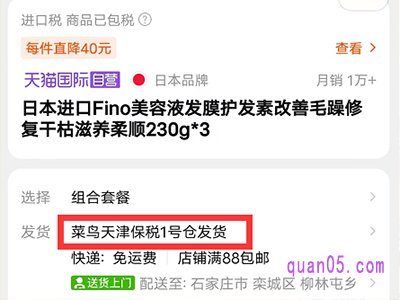 天猫国际进口超市从哪里发货