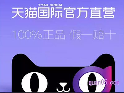 天猫国际进口超市是天猫超市吗