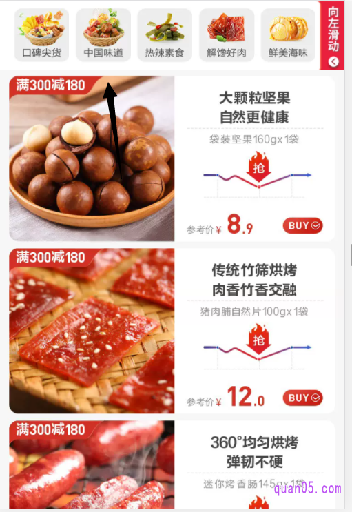 我们在活动页面上领取了良品铺子满300减180的优惠券后,直接在活动页面购买标有“满300减180”标识的商品即可