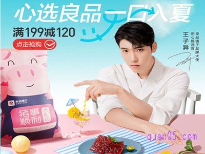 良品铺子满199减120怎么领