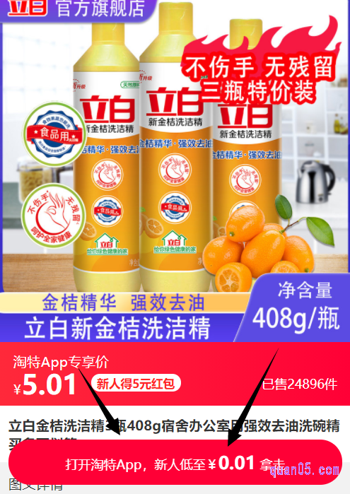 选择自己喜欢的商品,点击上面的“马上抢”,就会出现“打开淘特app,新人低至0.01拿走”