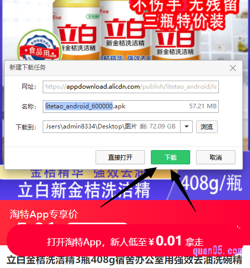 我们点击打开淘特app,页面上会出现让我们下载淘特app,我们点击下载并安装淘特app