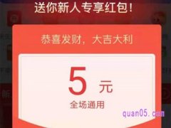 淘特新人领红包是真的吗？