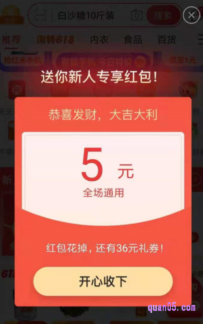 安装完成后,直接使用手机淘宝一键登陆,即可进入淘特app首页。系统就会自动提示大家领取淘特新人红包
