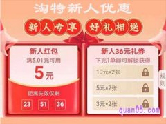 淘特新人优惠是真的吗？
