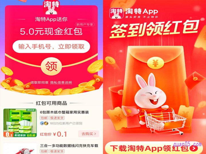 我们也可以直接点击上面的“直达链接”,就能在浏览器中,进入淘特APP的下载页面。输入手机号,就能下载淘特APP了