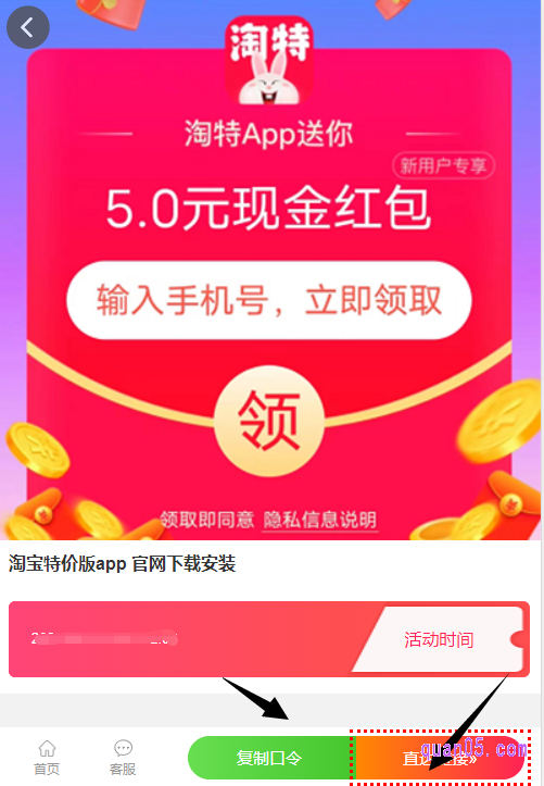 打开链接,就能获得淘特官方下载入口,有淘口令、直达链接和二维码三种方式
