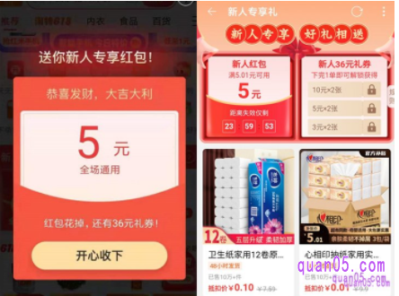 领取好红包后,直接购买活动页面上的新人专享商品就可以了