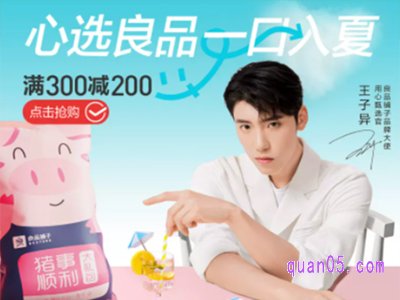 良品铺子满300减200哪里领券