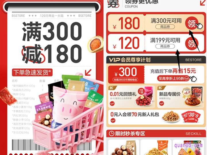 点击进去,就能进入良品铺子旗舰店的超级满减活动页面。然后,就能在活动页面上领取到满199减120的优惠券了