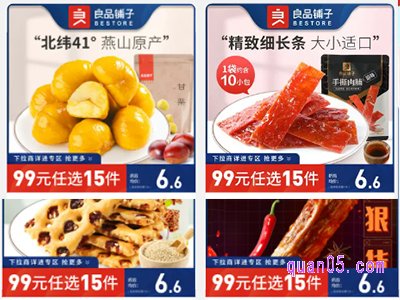 良品铺子99元任选15件划算吗
