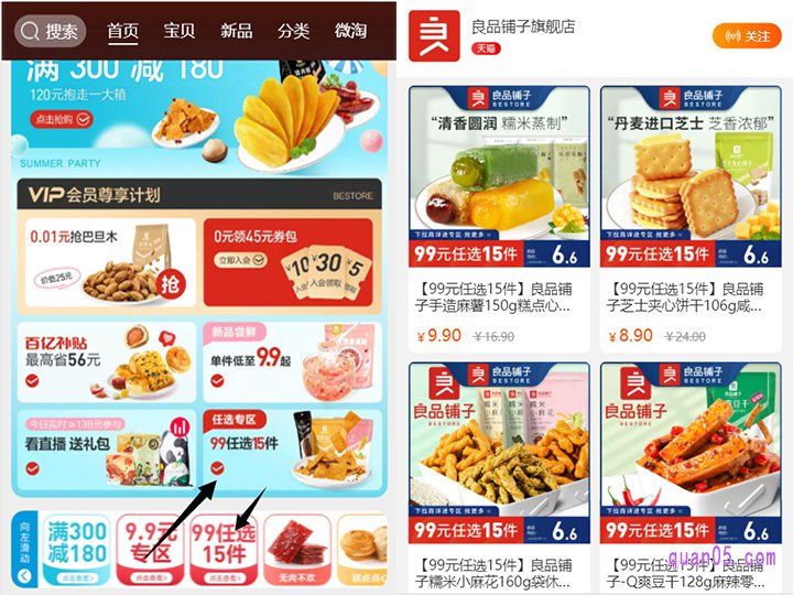 我们进入首页后,下来页面,即可找到99元任选15减的活动入口。点击入口,即可进入活动页面
