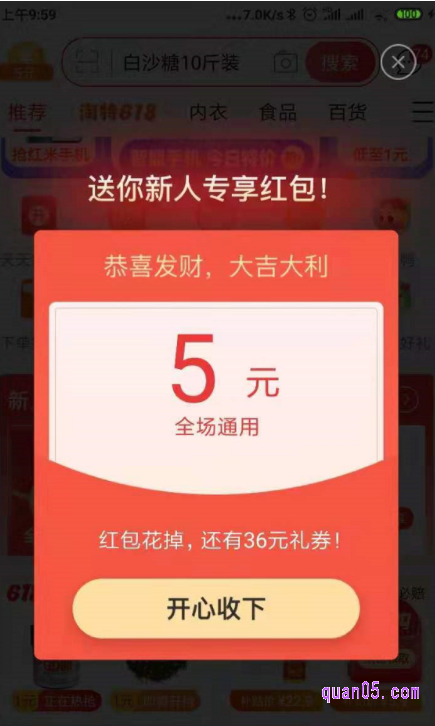 安装好淘特新人app后,即可直接用手机淘宝一键登陆进去。登录后,就能在首页领取淘特新人红包了