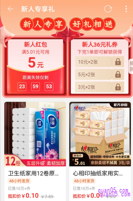 我们领取新人红包后,即可直接跳转到淘特新人活动页面