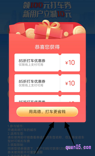 然后输入手机号和验证码后,即可领取到高德打车优惠券了
